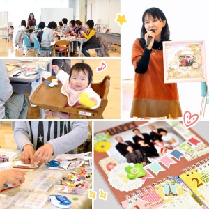 スクラップブッキング教室